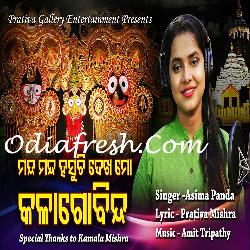 Hasuchi Mo Kala Govinda - Odia Bhajan